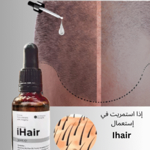 سيروم Ihair الأصلي